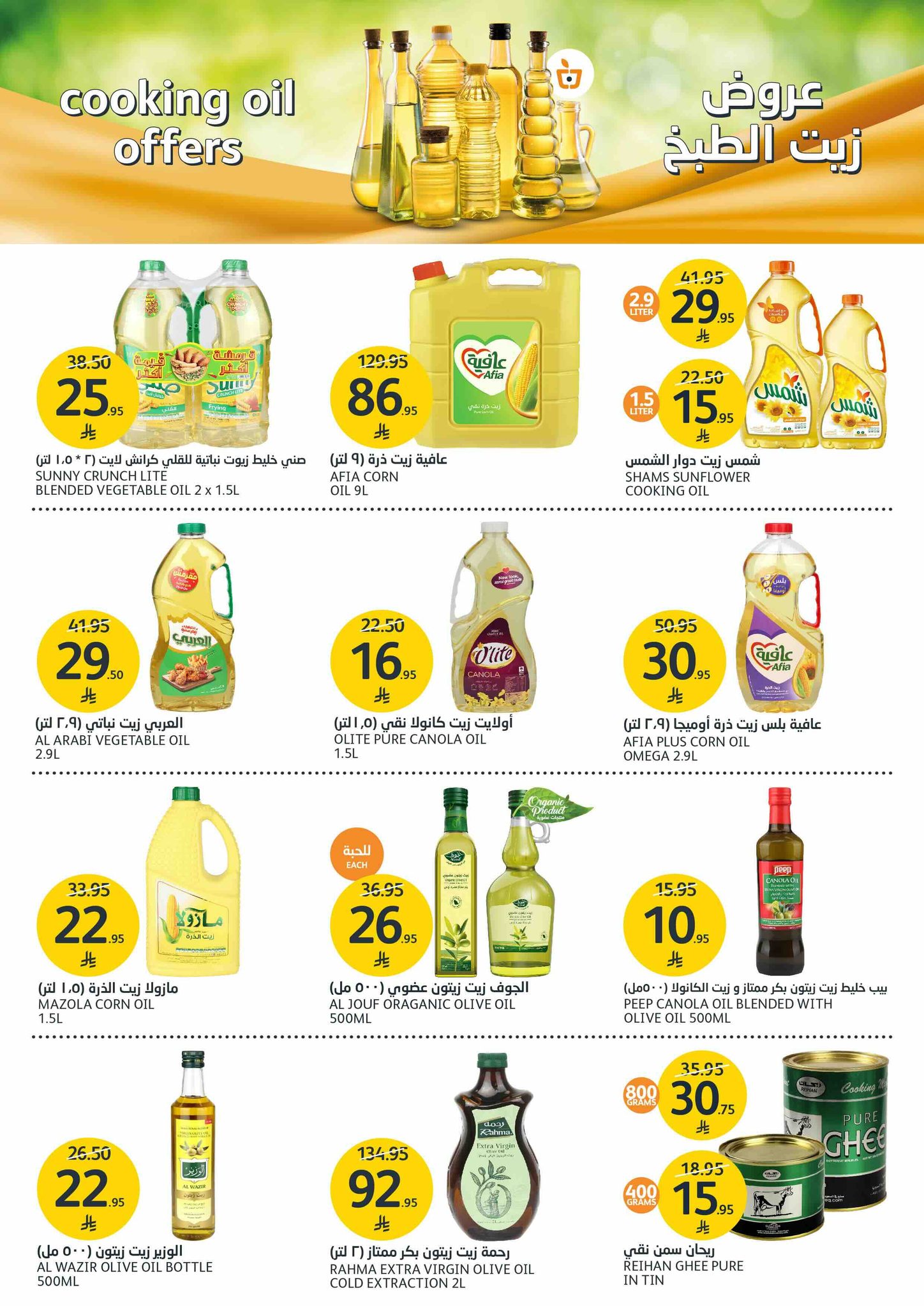 aljazera-markets offers from 25jun to 1jun 2025 عروض أسواق الجزيرة من 25 يونيو حتى 1 يونيو 2025 صفحة رقم 23